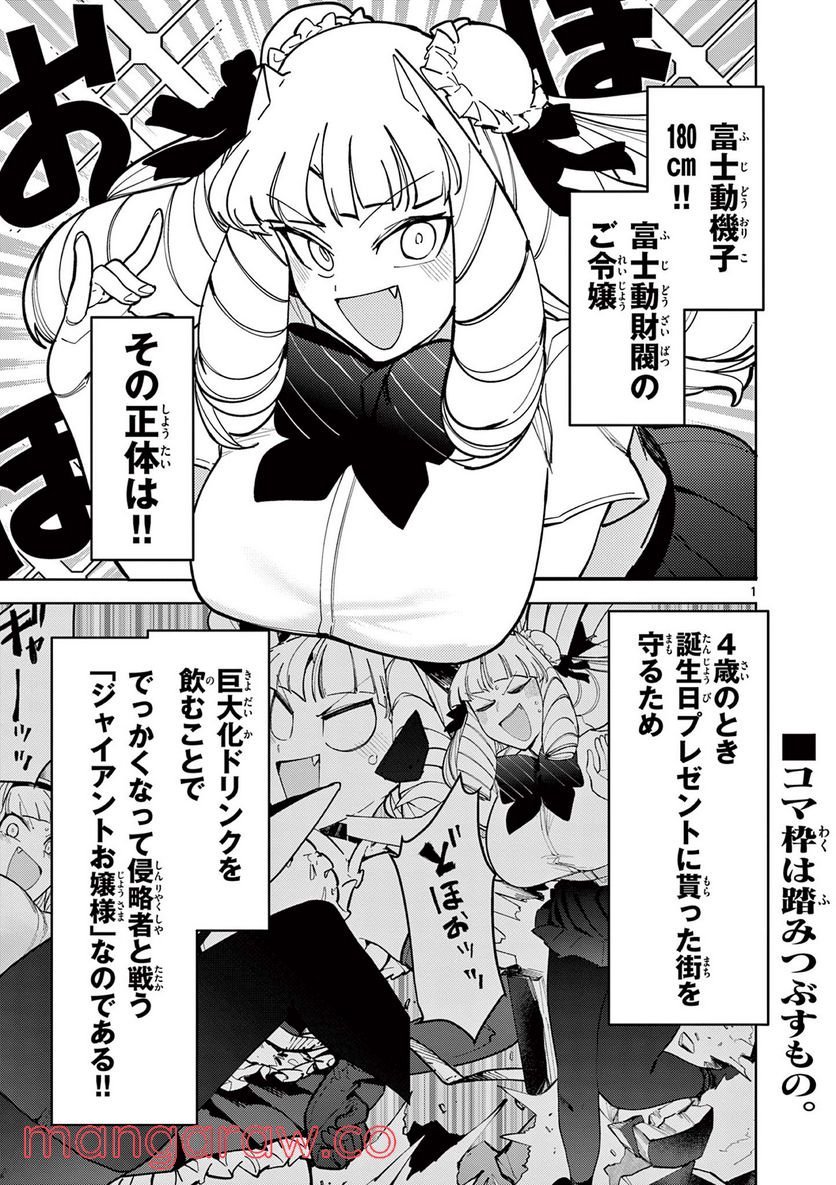 Giant Ojousama - Chapter 31 - Page 32